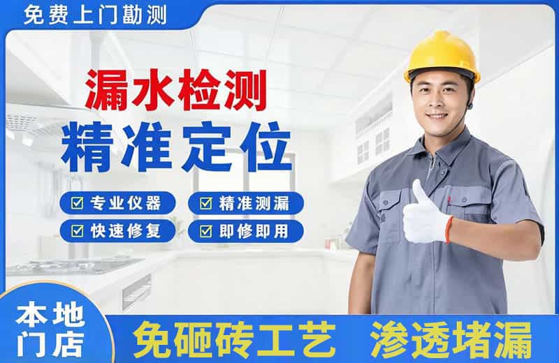 五常漏水检测精准定位