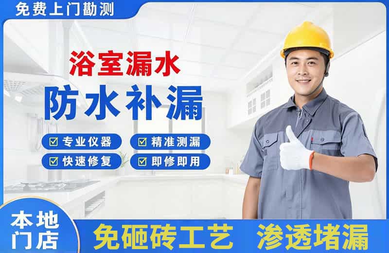 五常浴室漏水维修