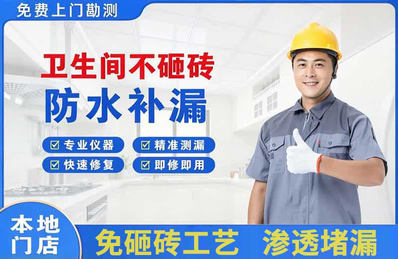五常卫生间不砸砖修补漏水
